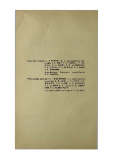 Խմբագրական կոլեգիա