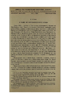 О чаше из нор-баязетского клада