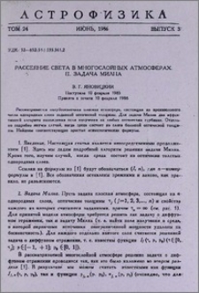 Рассеяние света в многослойных атмосферах. II. Задача Милна