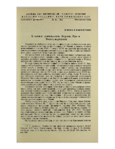 К оценке деятельности Исраела Ори и Минаса-вардапета