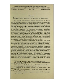 Тондракитское движение в Армении и павликиане