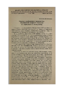 Научная конференция экономистов, посвященная вопросам перехода от социализма к коммунизму