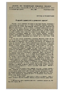 О дружбе украинского и армянского народов («Исторические связи и дружба украинского и армянского народов», изд. АН Арм. ССР, Ереван, 1961 г.