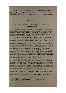 Революционная деятельность В. Каспарова в эмиграции
