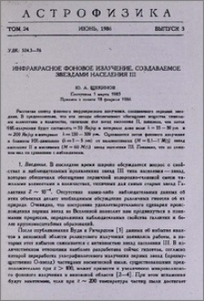 Инфракрасное фоновое излучение, создаваемое звездами населения III
