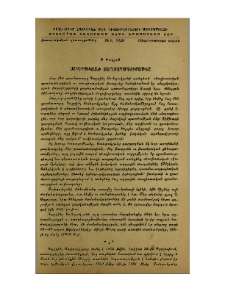 Սունդուկյանի ստեղծագործությունը