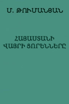 Հայաստանի վայրի ցորենները