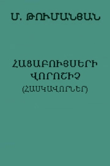 Հացաբույսերի վորոշիչ (Հասկավորներ)