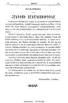 Հանդիսի ցաւակցութիւնը