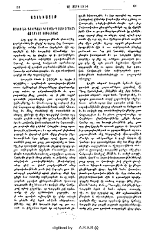 Այլեւայլք. Յակոբ էֆ. Գուրգէնի գրական-դաստիարական 40ամեայ յոբելեանը