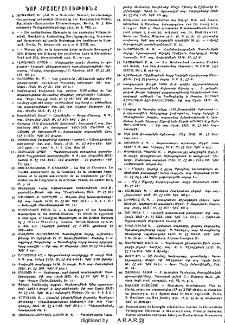 Յայտարարութիւններ