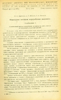 Изыскание методов переработки доломита