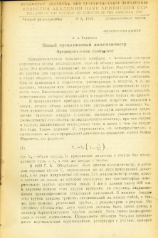 Новый прецизионный волюменометр