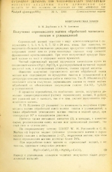Получение сернокислого магния обработкой магнезита гипсом и углекислотой