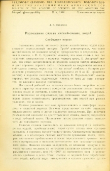 Разложение сплава магний-свинец водой. (Сообщение первое)