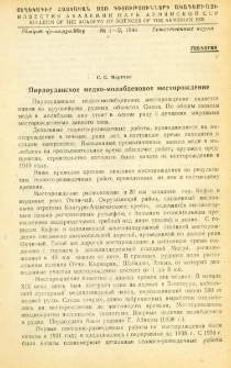 Пирдоуданское медно-молибденовое месторождение