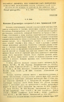 Козодои (Carprimulgus europaeus L.) юга Армянской ССР