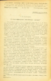 О классификации оползневых трещин