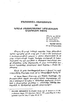 Մաշտոցեան տառաձեւերի եւ դրանց ժայռապատկեր նմանակների աղերսների շուրջ