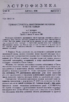 Тонкая структура эмиссионных волокон в Петле Лебедя