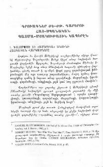 Դրուագներ ԺԵ-ԺԹ․ դարերու հայ-սպանական պատմա-մշակութային կապերէն