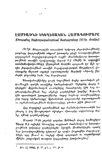 Էջմիածնի եկեղեցական համագումարը (Ռուսահայ հոգեւորականութեան համագումար 1917թ․ յունիս)