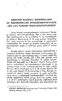 Աստղիկի անուան, առասպելների եւ պաշտամունքի յիշատակութիւնները հայ հին գրաւոր սկզբնաղբիւրներում