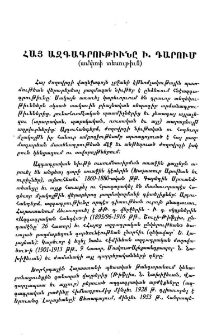 Հայ ազգագրութիւնը Ի․ դարում (ամփոփ տեսութիւն)