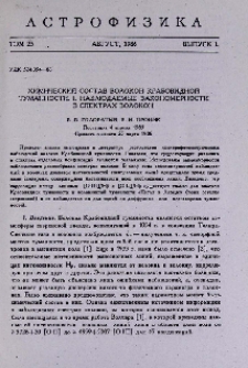 Химический состав волокон Крабовидной туманности. I. Наблюдаемые закономерности в спектрах волокон