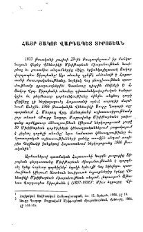 Հայ Յակոբ վարդապետ Տիրոյեան