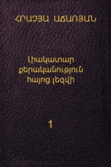Լիակատար քերականություն հայոց լեզվի, I