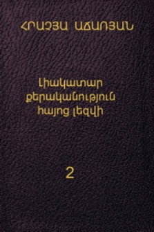 Լիակատար քերականություն հայոց լեզվի, II