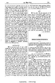 Հայոց բառ ու բան. աշխատասիրեց Սահակ Վ. Ամատունի, Միաբան Մայր Աթոռոյ Ս. Էջմիածնի. Վաղարշապատ, տպ. Ս. Էջմիածնի 1912