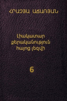 Լիակատար քերականություն հայոց լեզվի, VI