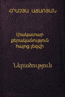 Լիակատար քերականություն հայոց լեզվի. Ներածություն