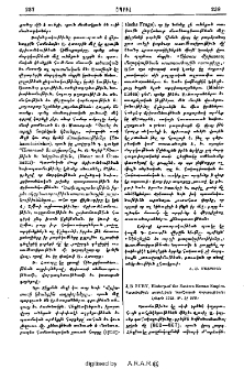 J. B. Bury, History of the Eastern Roman Empire. Պատմութիւն արեւելեան հռոմէական կայսրութեան: Լոնդոն 1912