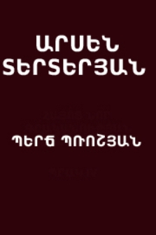 Պերճ Պռոշյան