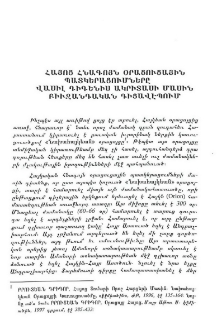 Հայոց հնագոյն օրացուցային պատկերացումները Վասիլ Դիգենիս Ակրիտասի մասին Բիւզանդական դիցավէպում