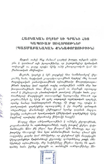 Հայկական ողբեր եւ դրանց հետ կապուած սովորոյթներ