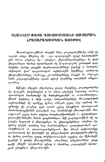 Օհաննէս Փաշա Գույումճեանի յուշերուն հրատարակութեան առիթով