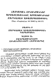 Հայկական զինանշաններ. Արտաշէսեաններ, Արշակունիներ, զարգացած աւատապետութիւն