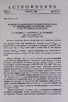 Влияние неоднородности магнитного поля на возбуждение продольных волн в магнитосфере пульсаров