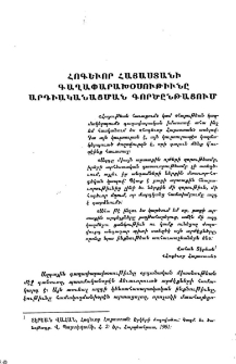 Հոգեւոր Հայաստանի գաղափարախօսութիւնը արդիականցման գործընթացում