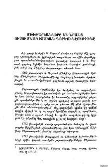 Մխիթարեանները եւ նրանց ուսումնագիտական գործունէութիւնը