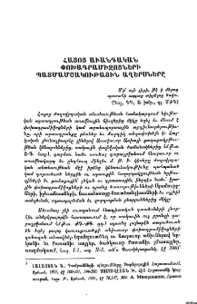 Հայոց աւանդական փոխադրամիջոցների պատմամշակութային աղերսները