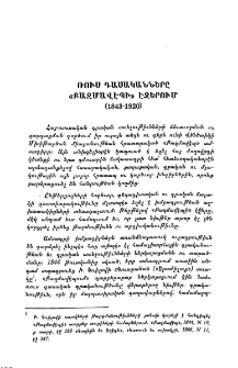 Ռուս դասականները «Բազմավէպի» էջերում (1843-1920)