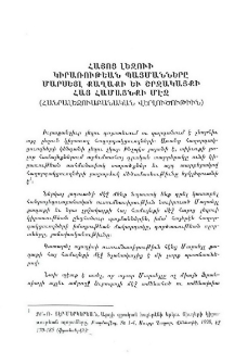 Հայոց լեզուի կիրառութեան պայմանները Մարսեյլ քաղաքի եւ շրջակայքի հայ համայնքի մէջ