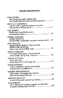 Բովանդակութիւն