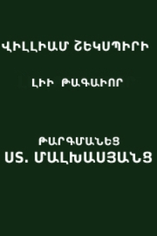 Լիր թագաւոր