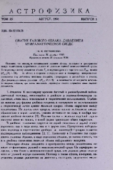 Сжатие газового облака давлением межгалактической среде